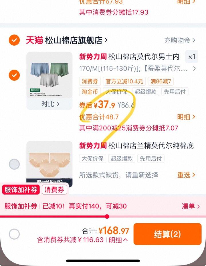 松山棉抗菌男士内裤丨12.63/条