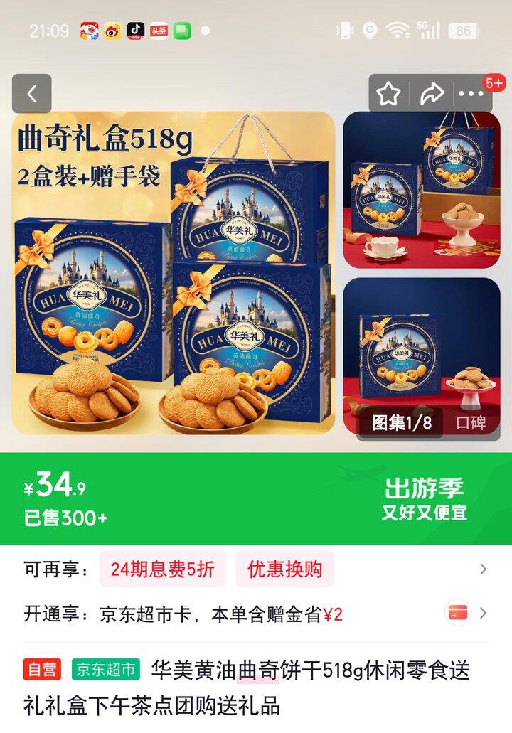 【奶茶东】曲奇饼干