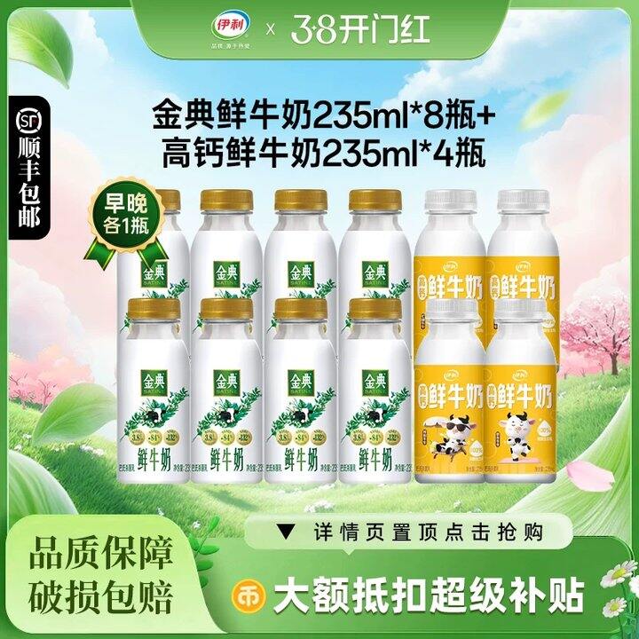 【金典鲜牛奶组合】