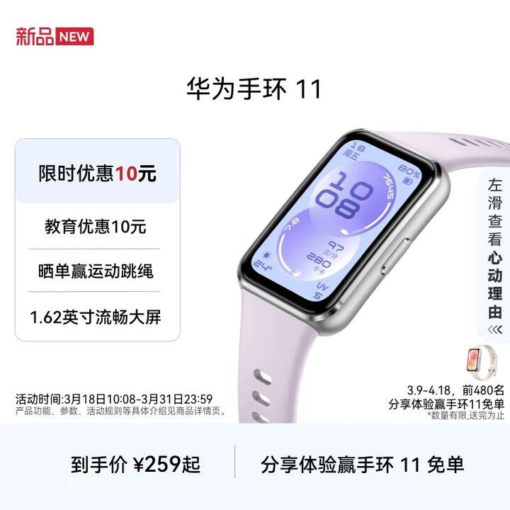 【华为手环/耳夹耳机】