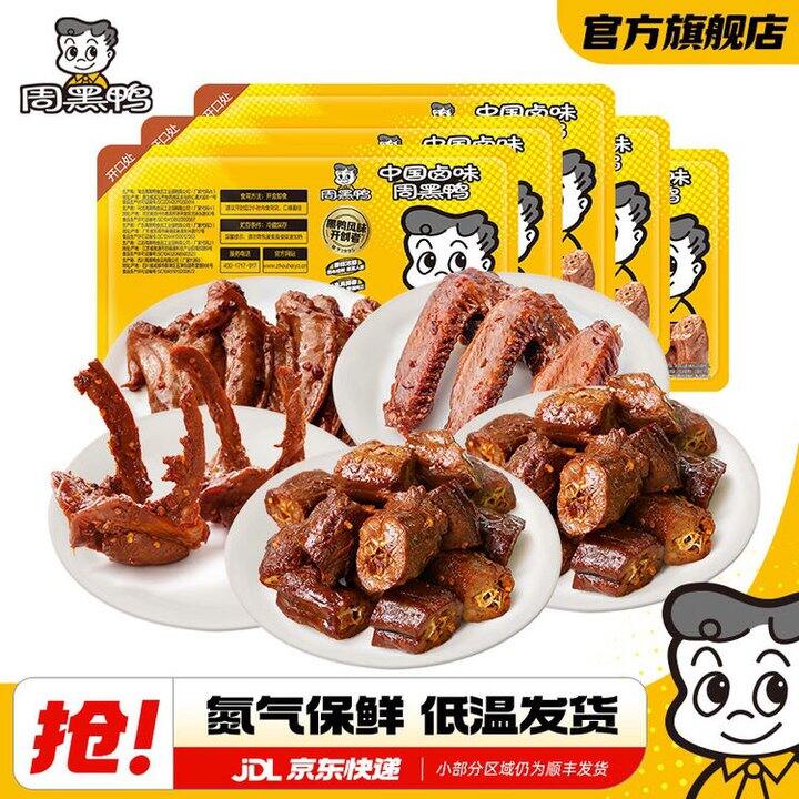 周黑鸭 卤味锁鲜盒装组合