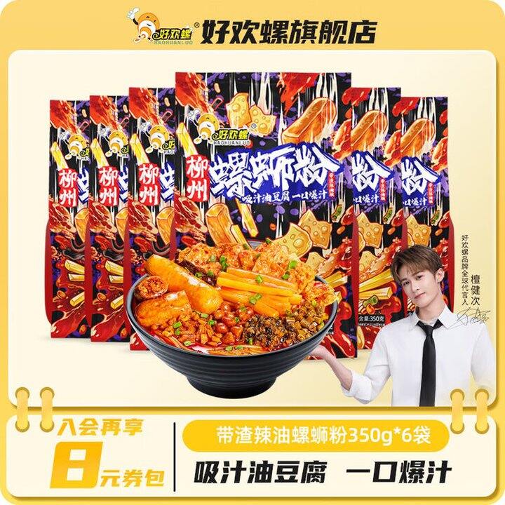 好欢螺 带渣辣油螺蛳粉