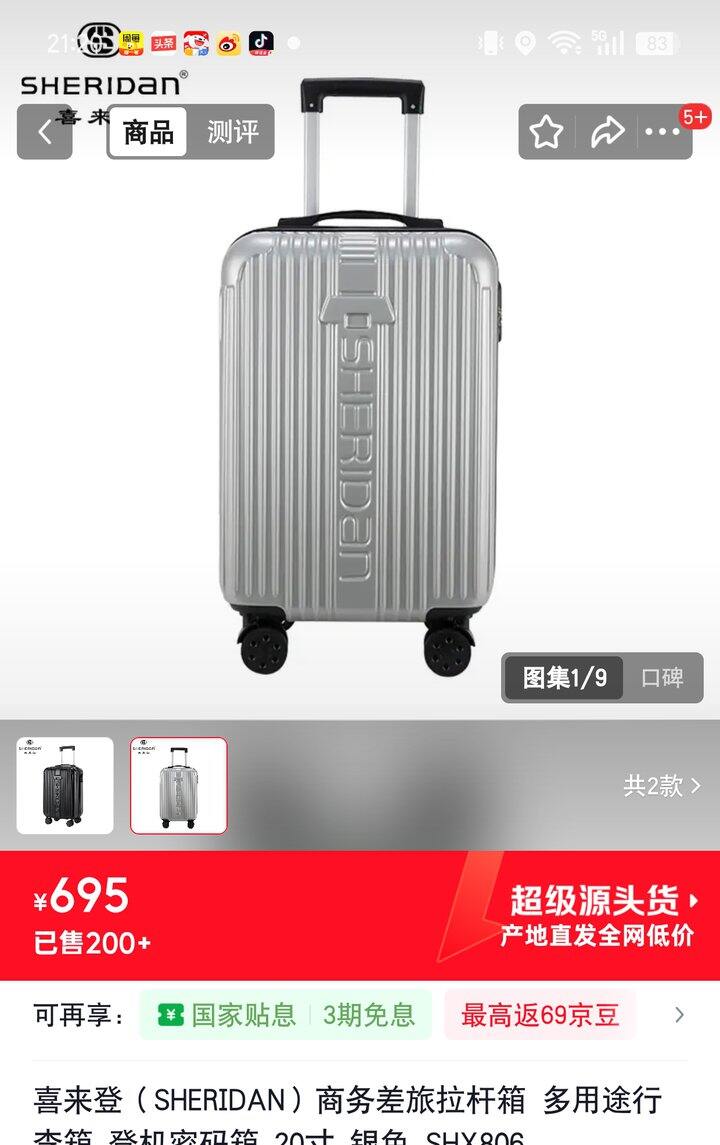 【奶茶东】行李箱