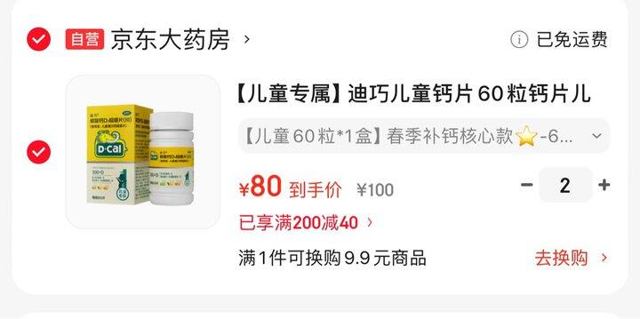 迪巧咀嚼儿童钙丨1.33/片