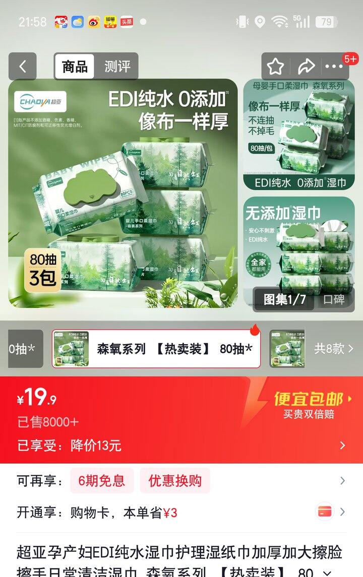 【奶茶东】纯水湿巾