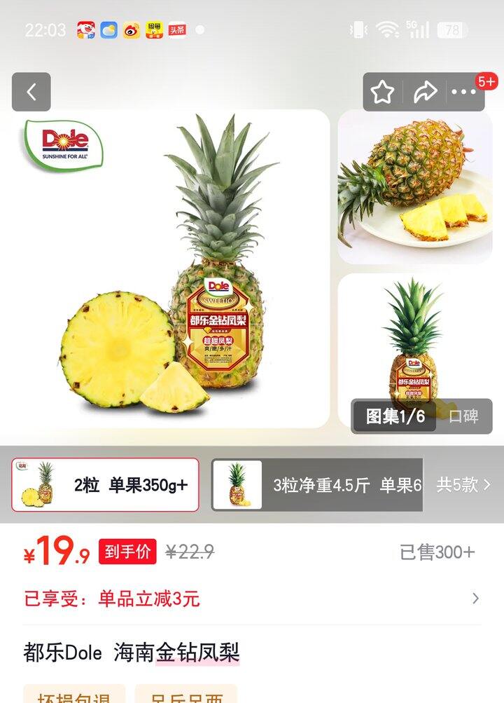 【奶茶东】海南金钻凤梨