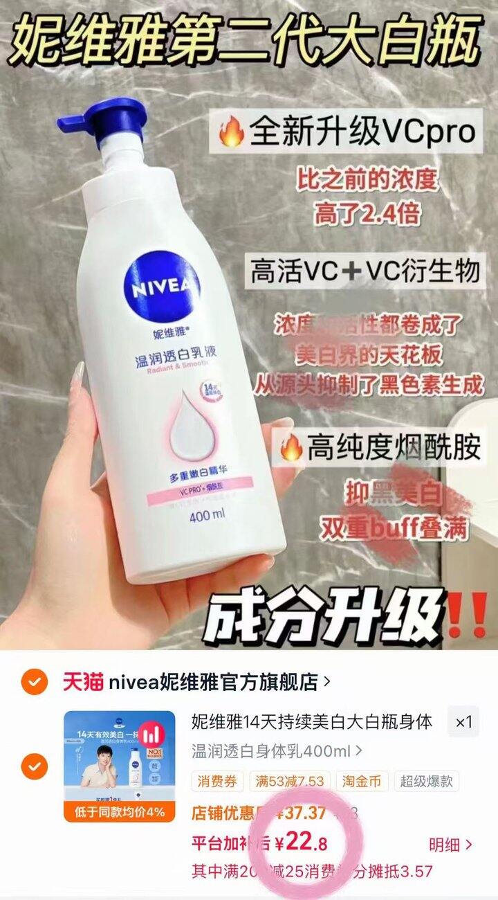 22.9💰妮维雅米白身体乳430ml