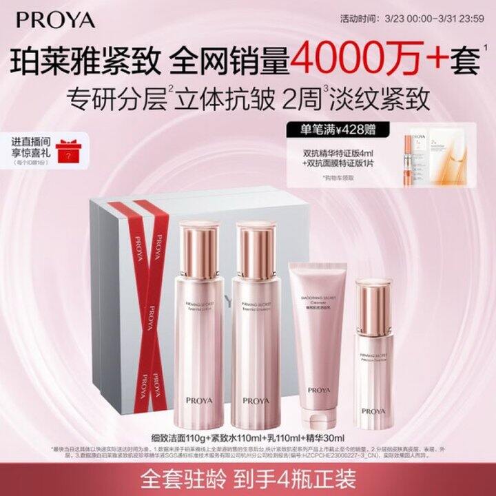 珀莱雅 面霜/水乳套装
