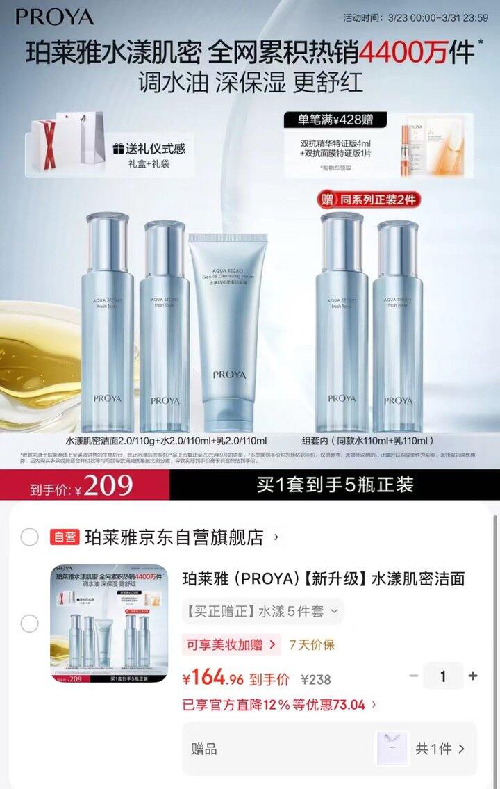 珀莱雅 水漾肌密洁面水乳套装💰165