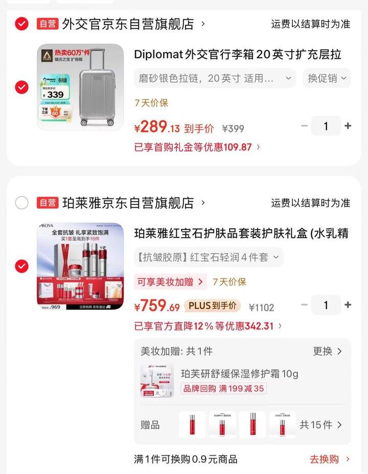 珀莱雅 红宝石护肤礼盒💰759