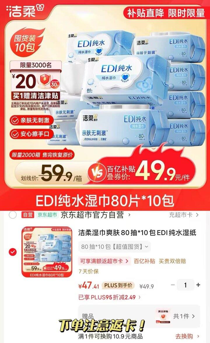 洁柔 爽肤湿巾💰2.7/包