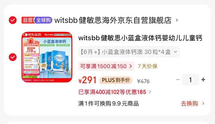 健敏思小蓝盒液体钙