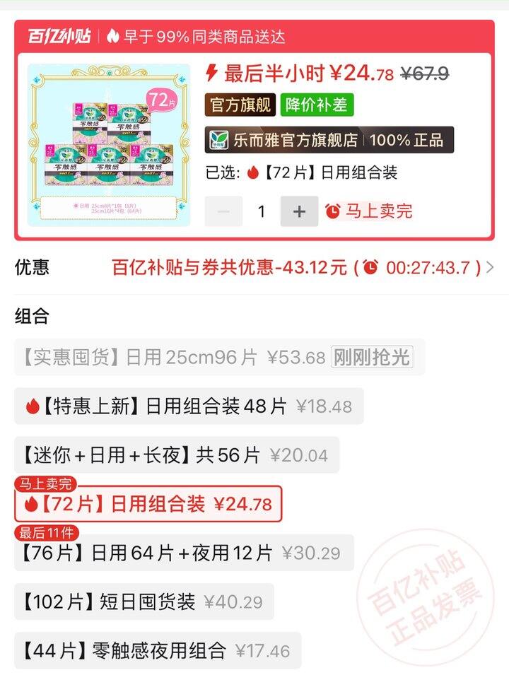 乐而雅零触感丨0.34/片