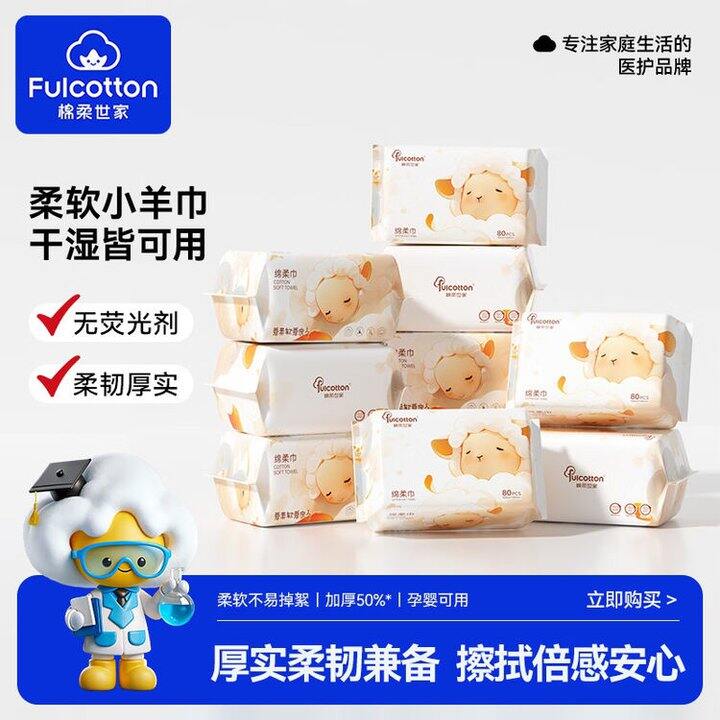 棉柔世家绵柔巾，2.9/包