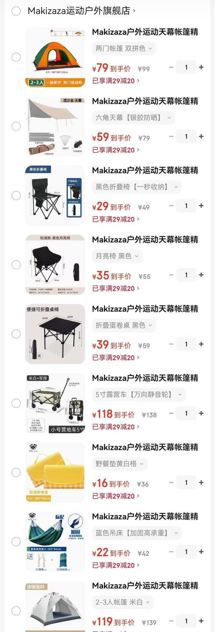 户外露营装备🏕️