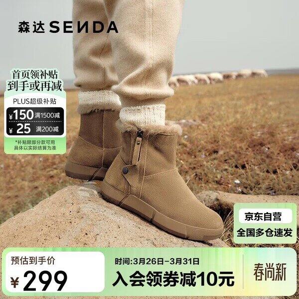 商场同款，森达雪地靴，才87