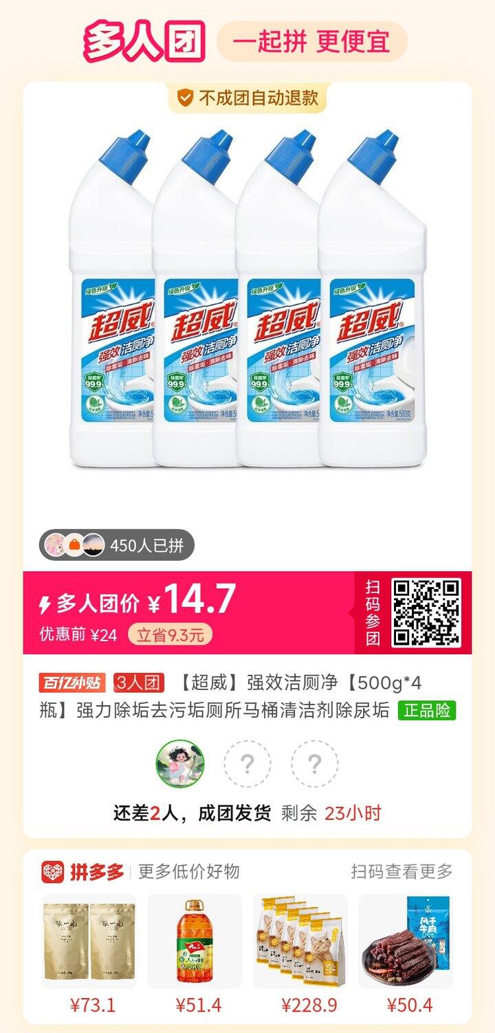 拼洁厕灵，亲测好用