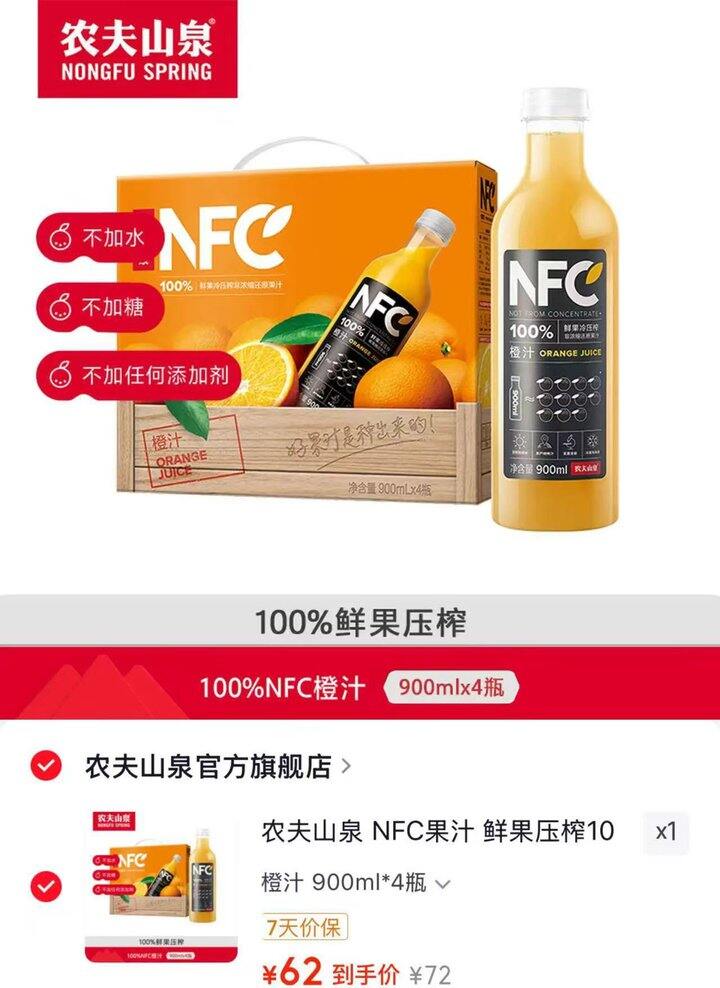 农夫山泉 纯净nfc果汁💰15.5/瓶
