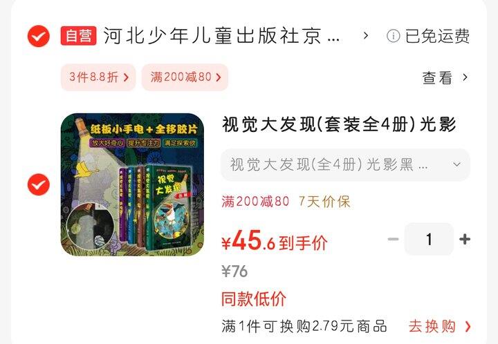 《视觉大发现》（3~8岁）