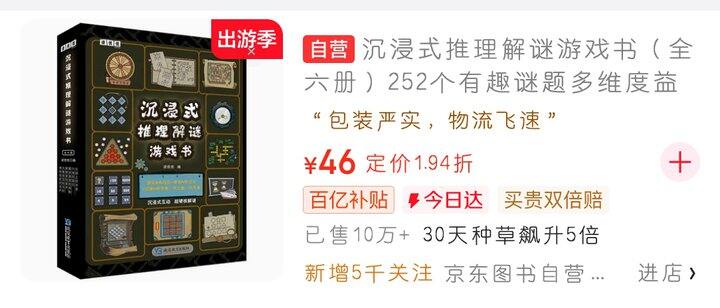 沉浸式推理解谜游戏书