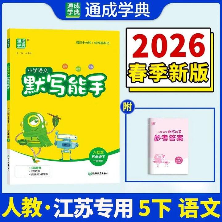 计算能手、默写能手7.9元