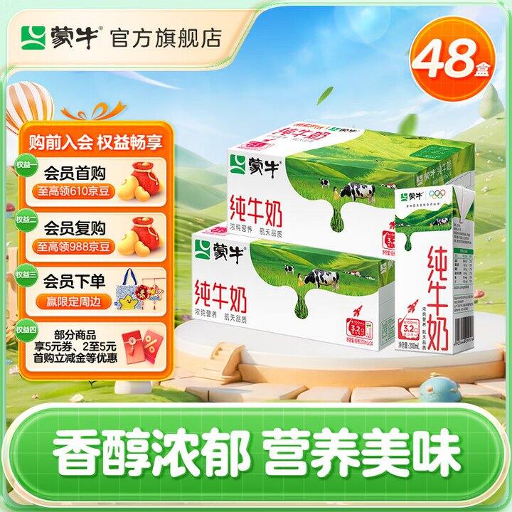 蒙牛纯牛奶2箱59.9