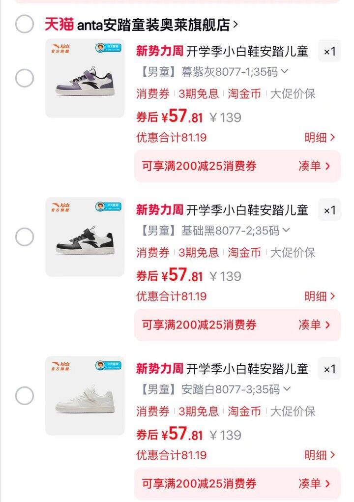 💰57  安踏男女童板鞋！