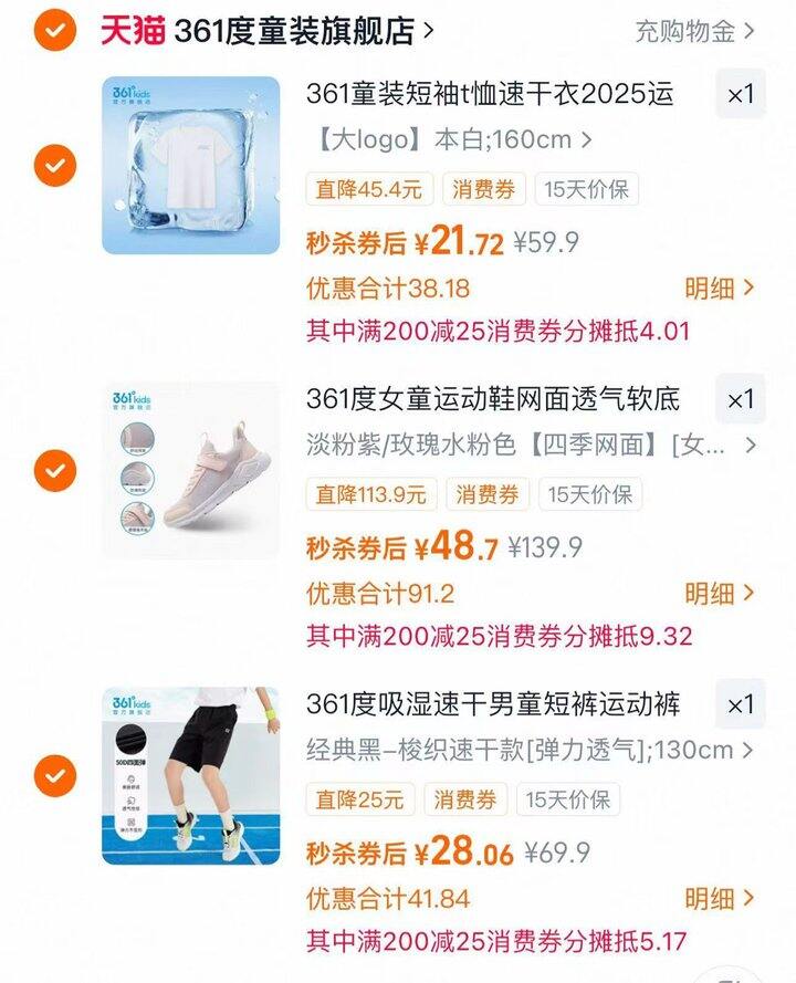 361好价组合 衣服裤子鞋子三件不过百