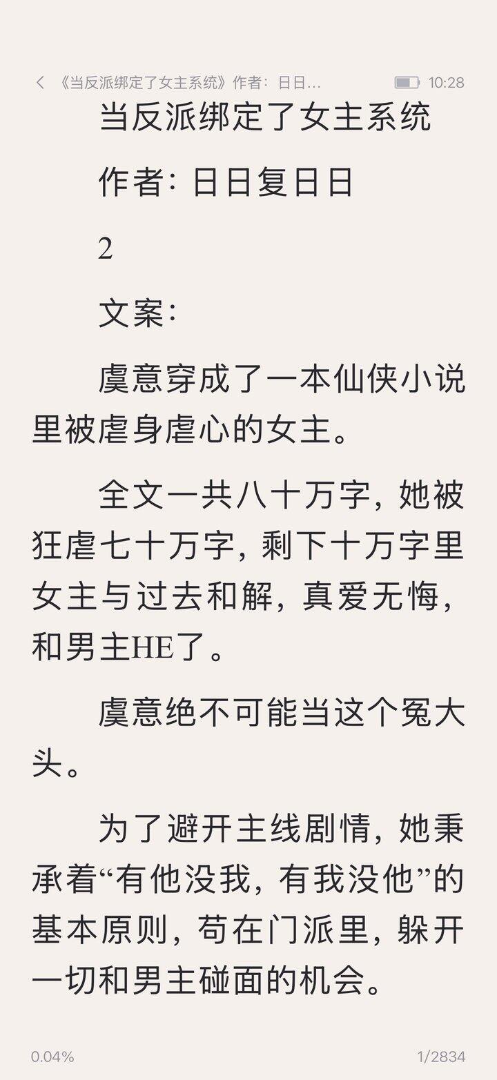 当反派绑定女主系统