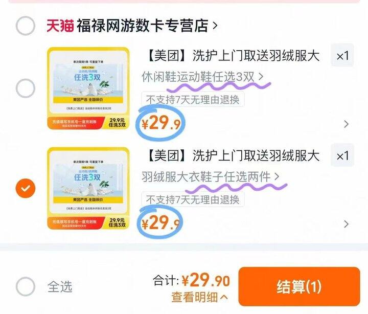 速度囤❗美团洗衣洗鞋降价❗比京东好约❗