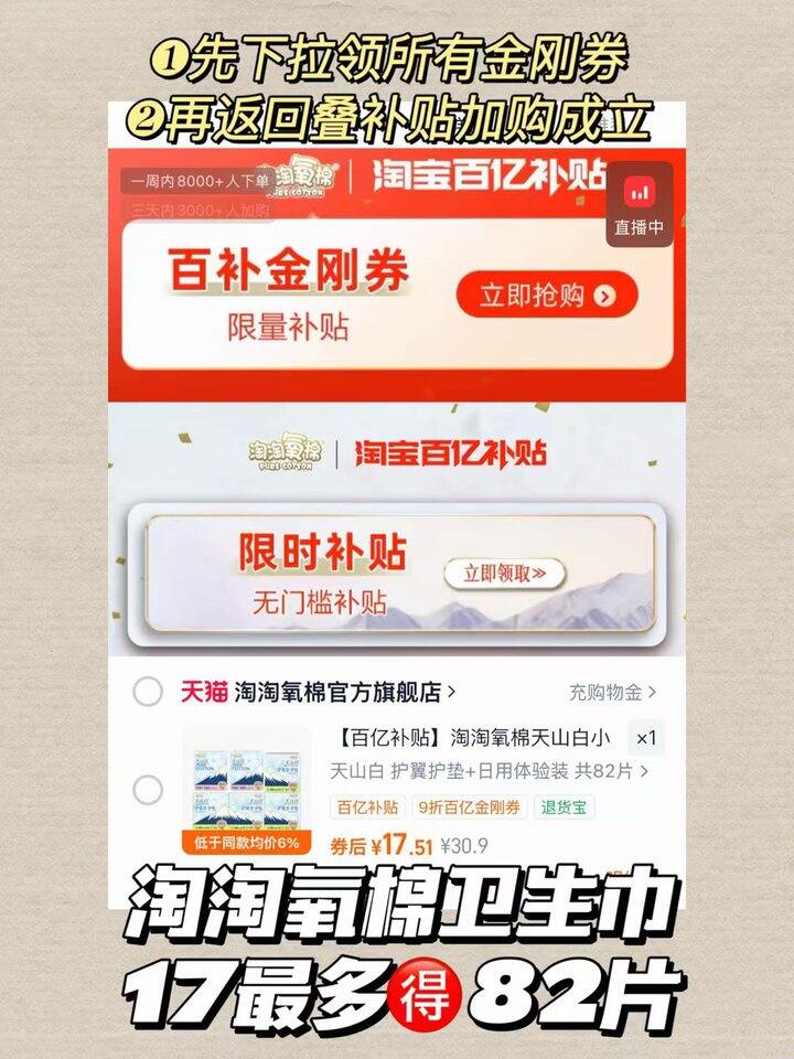 𝟏𝟕🉐𝟖𝟐片淘淘氧棉卫生巾 超级好价！