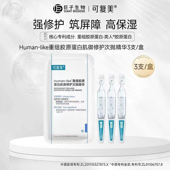 可复美胶原棒1.0临期捡漏30支89，库存有限