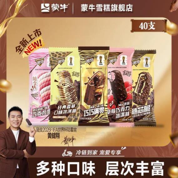 蒙牛 绿色心情，折1.4/支