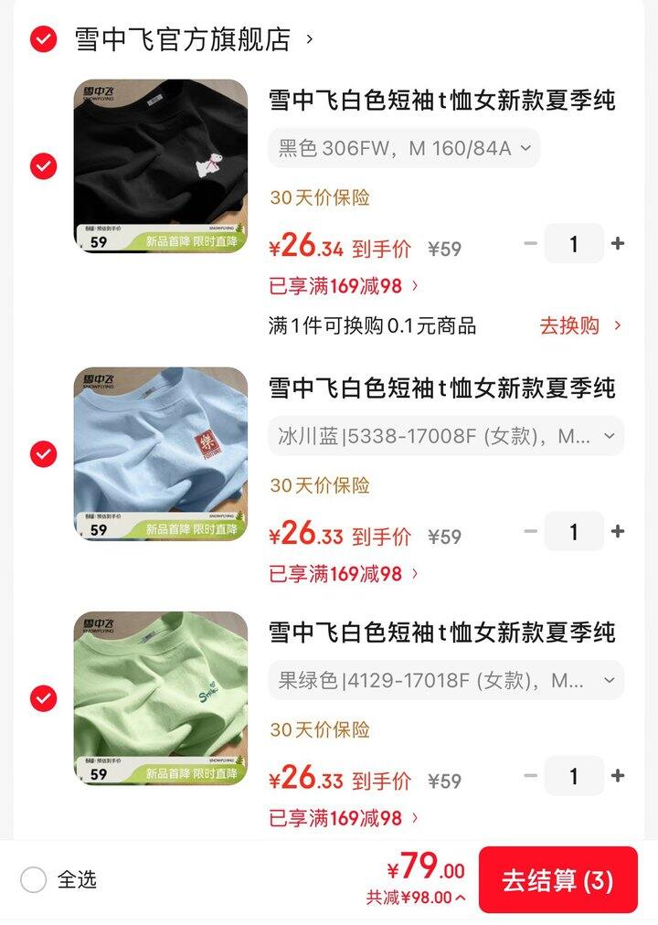 雪中飞 夏季纯棉短袖💰26.3/件❗ 颜值在线