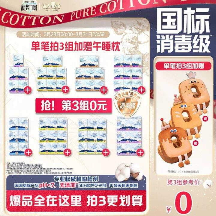 淘淘氧棉bug！！3.9/包