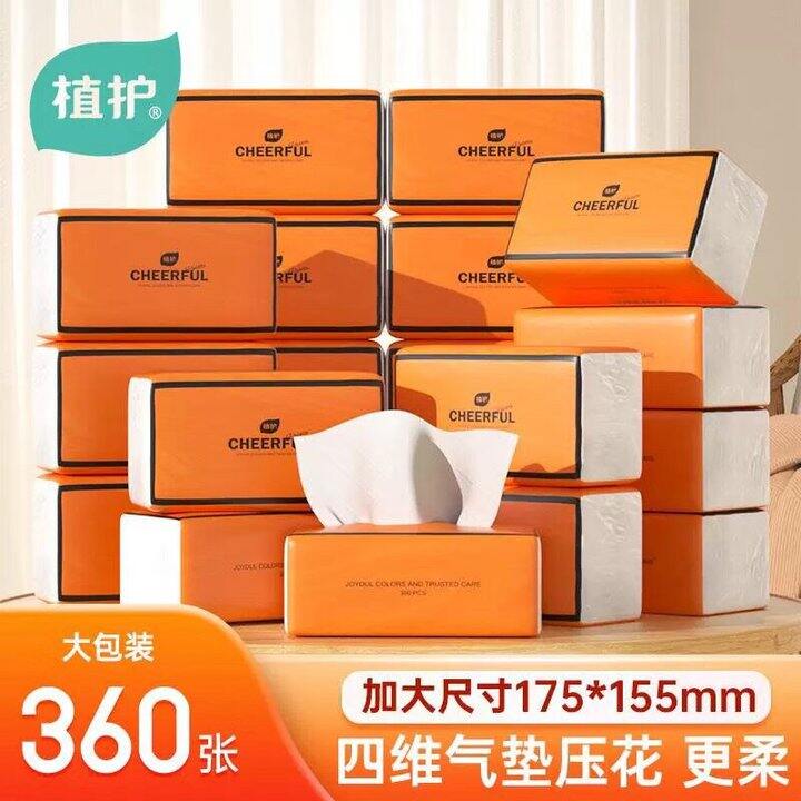 植护 抽纸💰24.9元