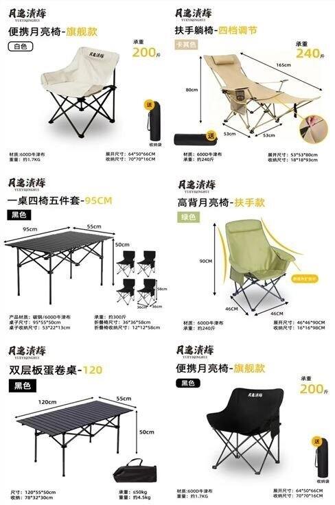 ——月逸清辉户外露营——