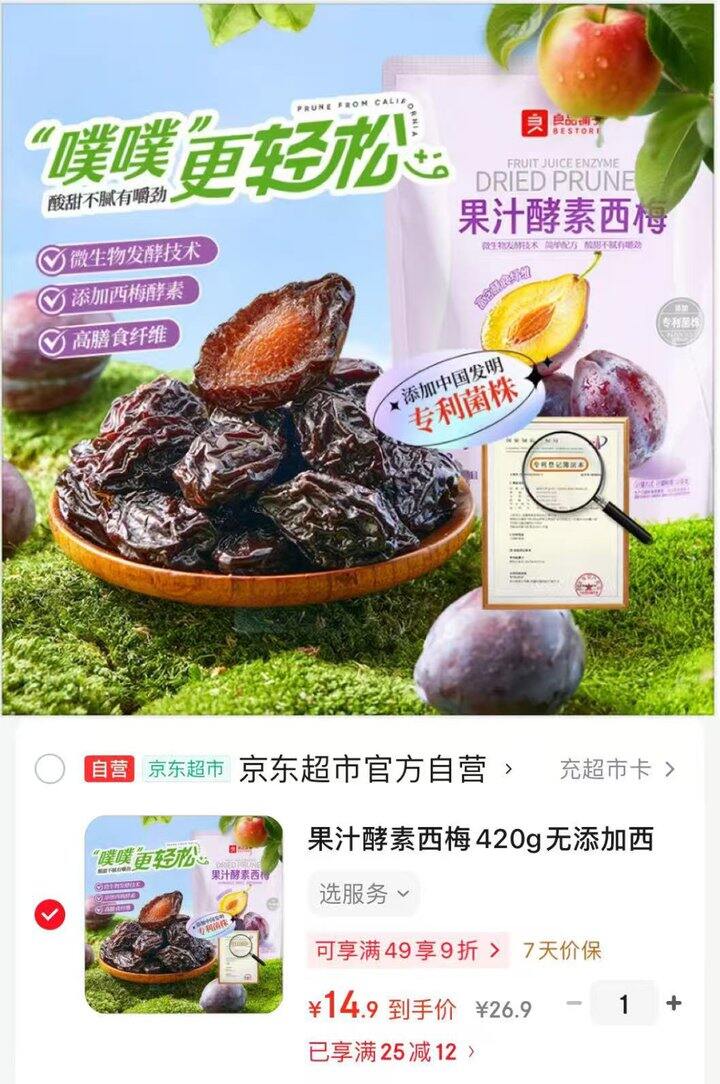 良品铺子果汁酵素西梅