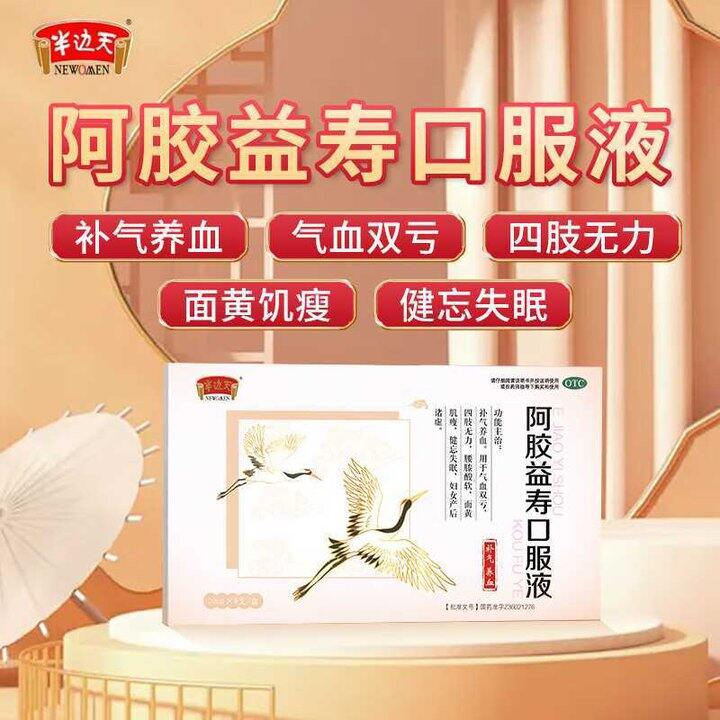 半边天 阿胶益寿口服液💰11.6，OTC 气血双补