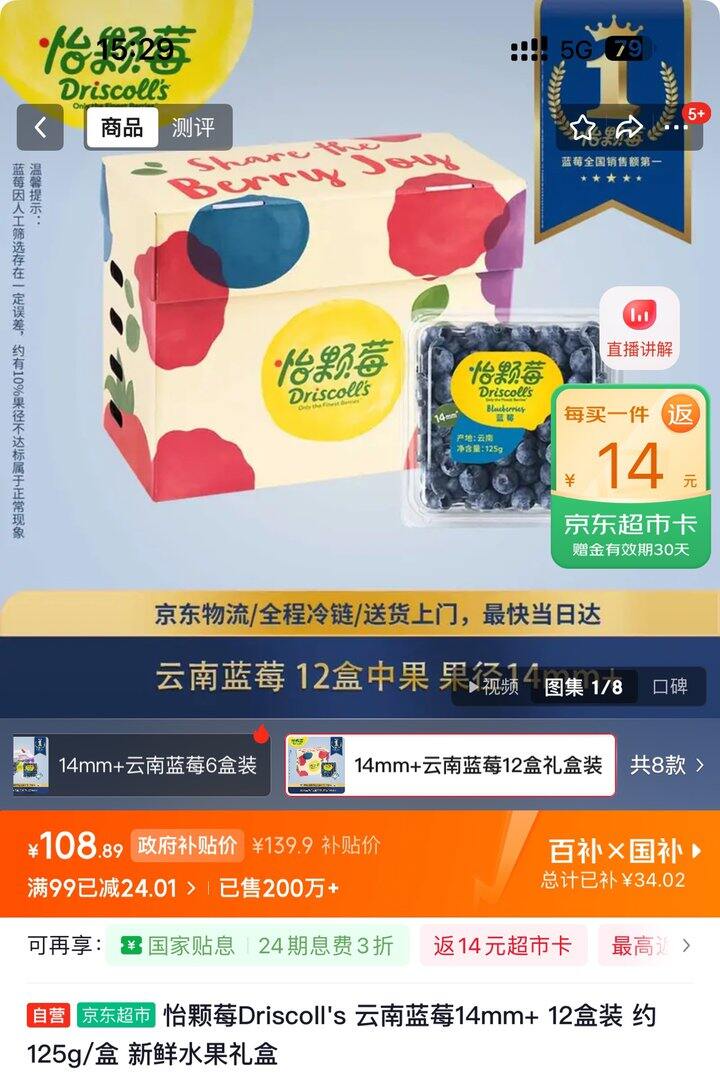 怡颗莓蓝莓🫐丨7.9/盒