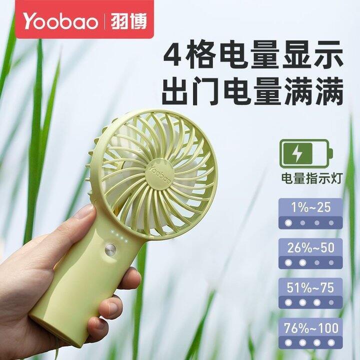 羽博手持小风扇丨19.38