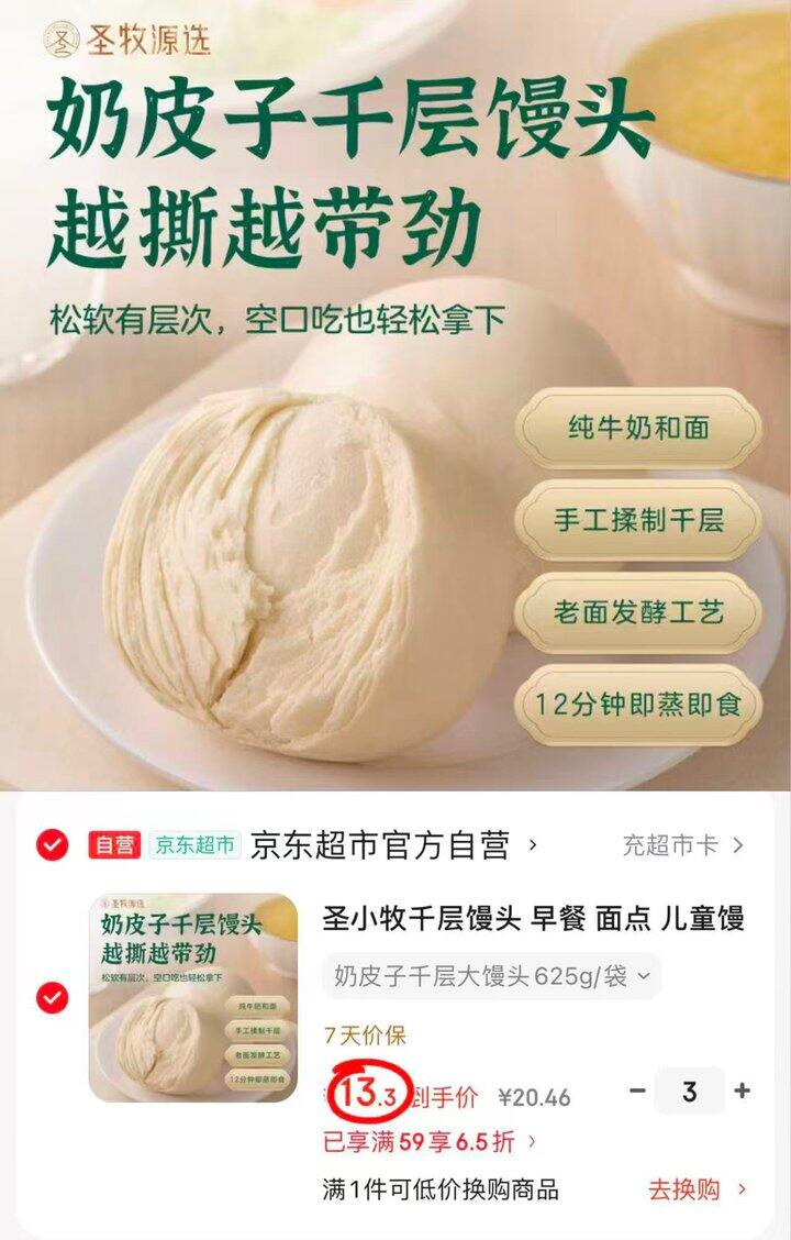 圣小牧千层馒头