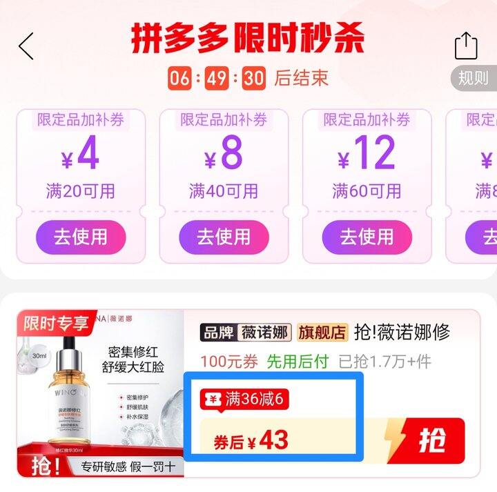 🍎43薇诺娜修红精华液到手30ml！正装！