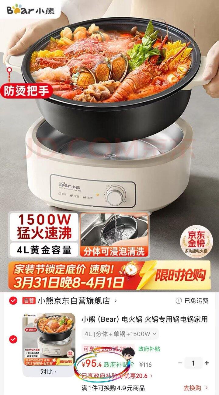 小熊分体式电火锅，95