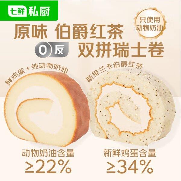 七鲜私厨甜品🈴黑糖麻薯，12.9/盒