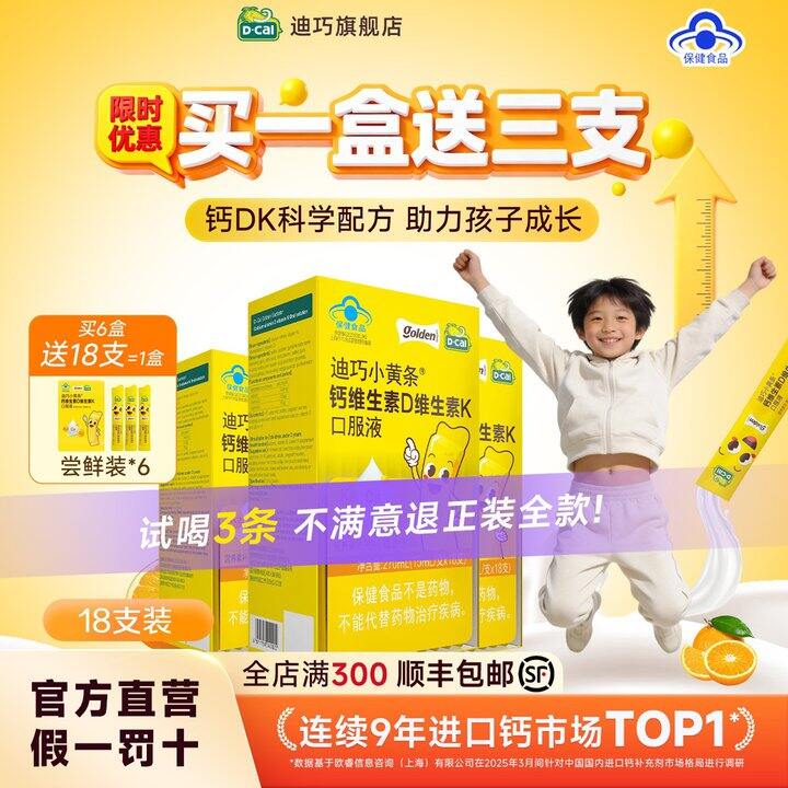 迪巧小黄条液体钙，0.9/条