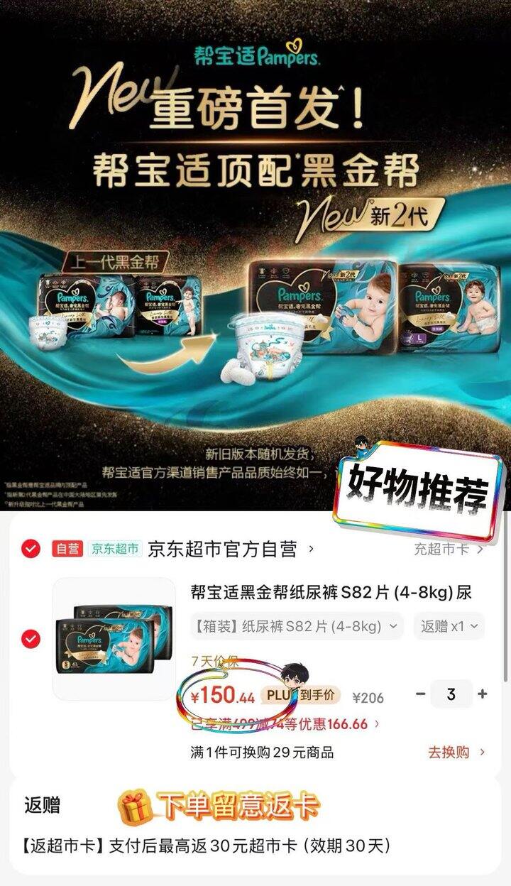 帮宝适黑金帮尿不湿