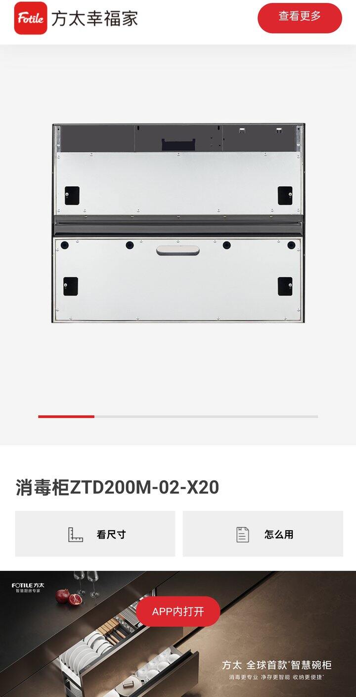 方太——消毒柜