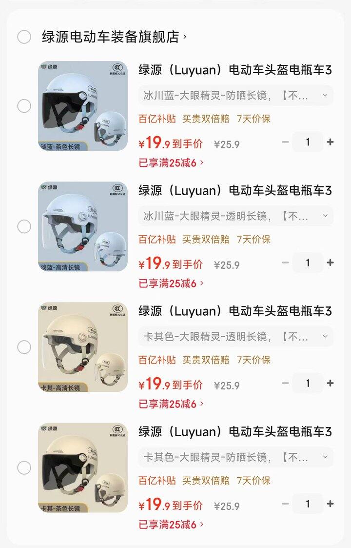 19.9！绿源 男女通用电动車头盔