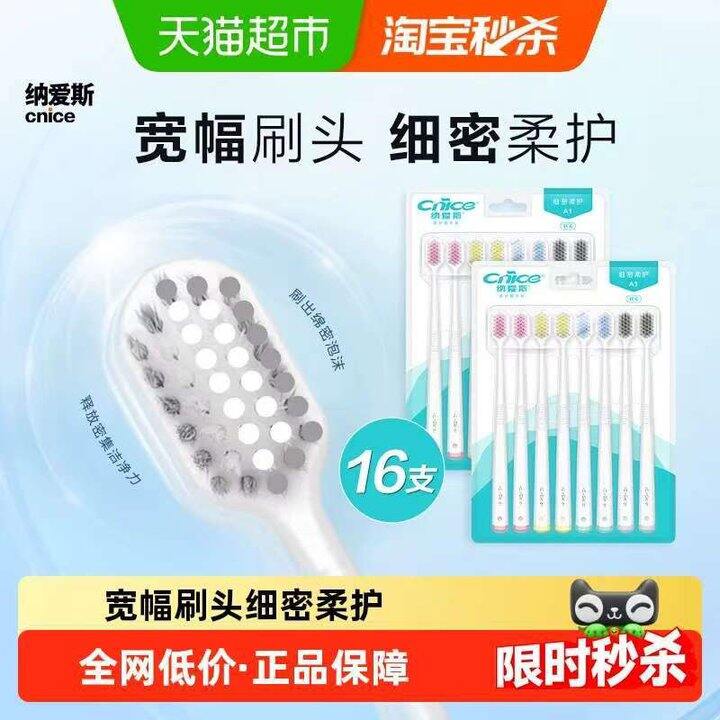纳爱斯宽头牙刷，折0.9/支！